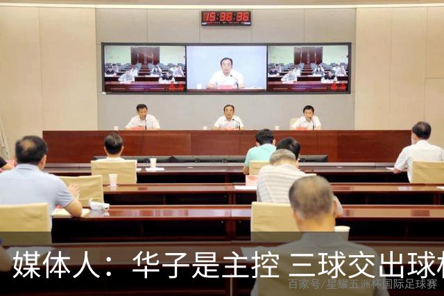 媒体人：华子是主控 三球交出球权打无球没威胁 森林狼离散架不远