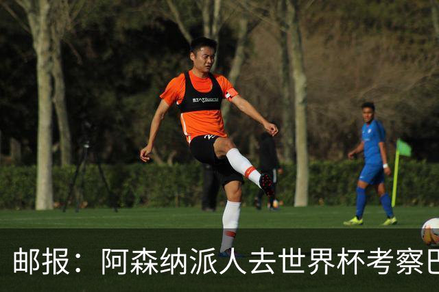邮报：阿森纳派人去世界杯考察巴尔科拉，球员知道红军也对他有意