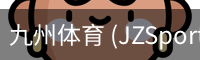 九州体育